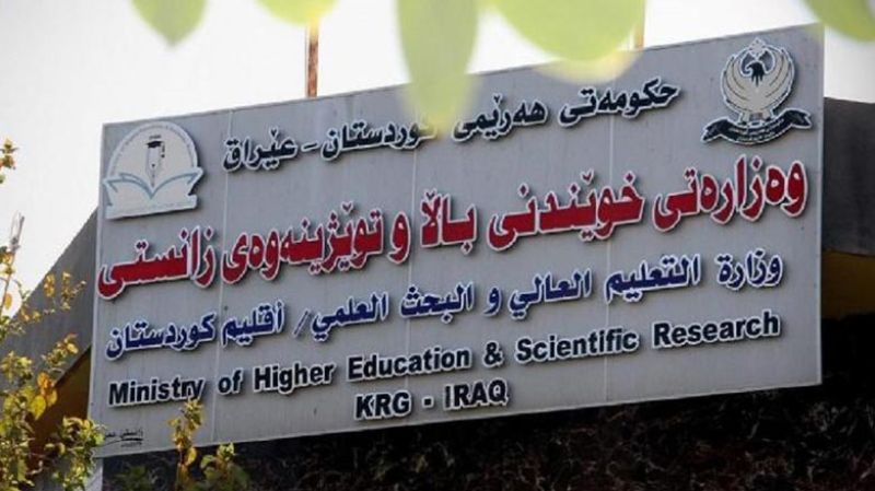 وەزارەتی خوێندنی باڵاو توێژینەوەی رێنمایی وه‌رگرتنی خوێنكاران له‌ زانكۆ و په‌یمانگه‌كان بڵاودەكاتەوە